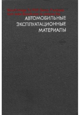 Automotive Maintenance Materials