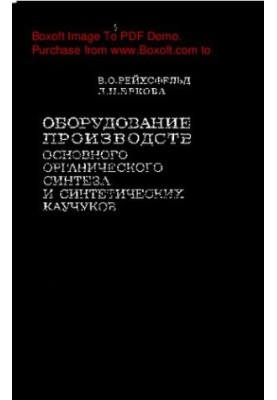 Equipment of production of basic organic synthesis and synthetic rubbers