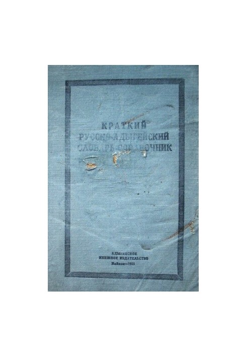 A brief Russian-Adygei dictionary
