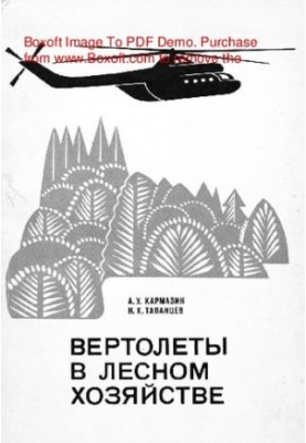 Helicopters in forestry
