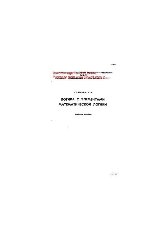 Logic with elements of mathematical logic
