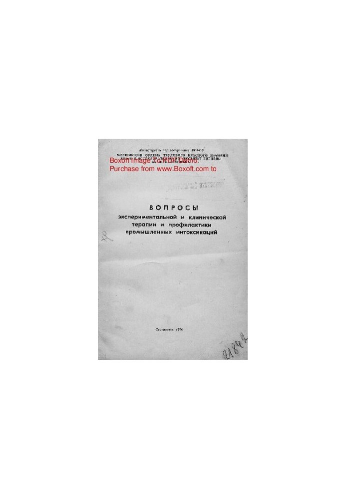 Issues of experimental and clinical therapy and prevention of industrial intoxications