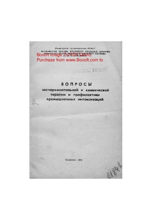 Issues of experimental and clinical therapy and prevention of industrial intoxications