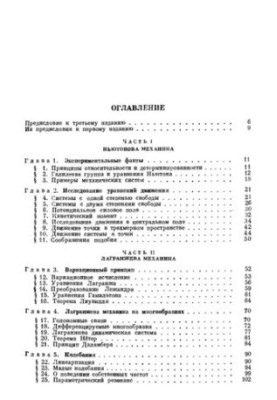 Математические методы классической механики