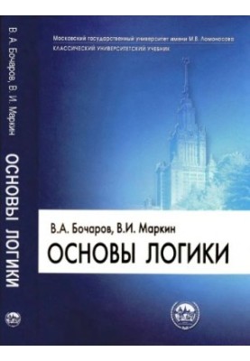 Basics of Logic: Textbook
