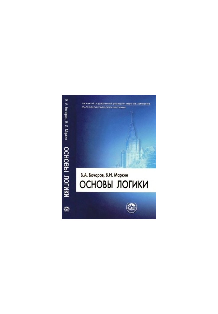 Basics of Logic: Textbook