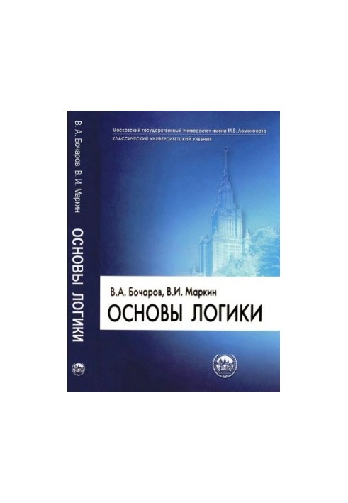 Basics of Logic: Textbook
