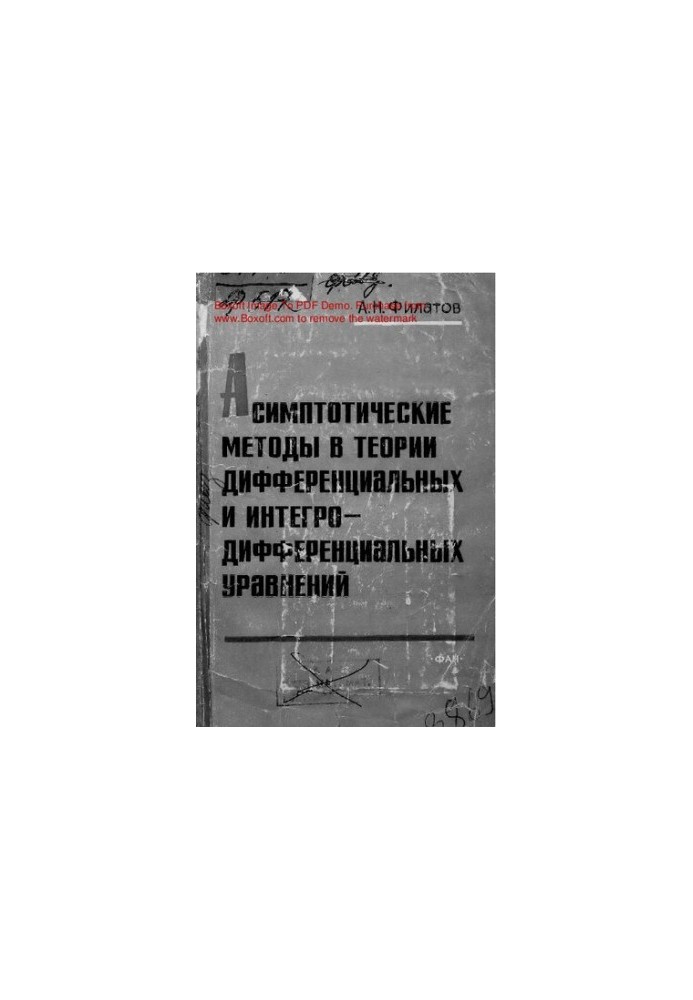 Asymptotic methods in the theory of differential and integro-differential equations