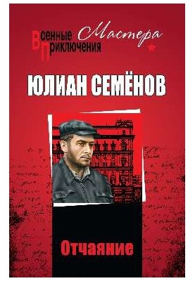 Отчаяние