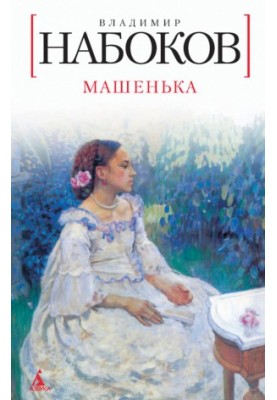 Маша