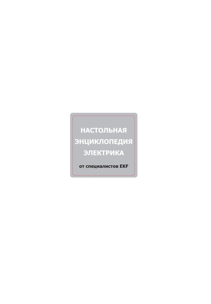 Electrician's Desk Encyclopedia
