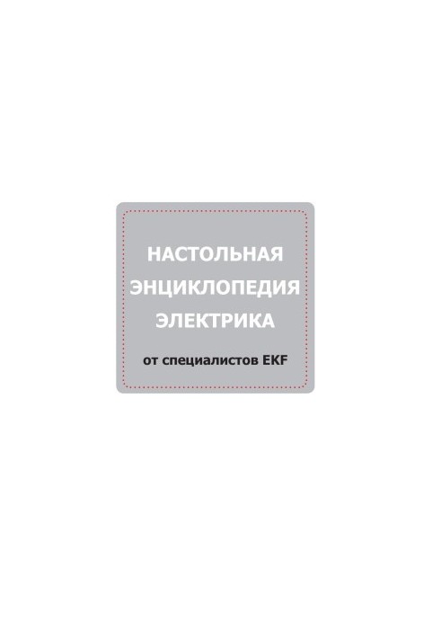 Electrician's Desk Encyclopedia