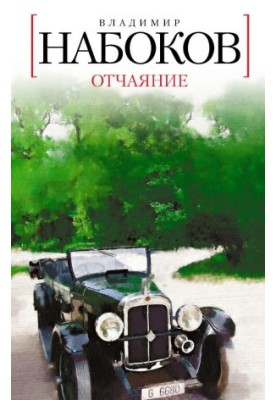 Відчай