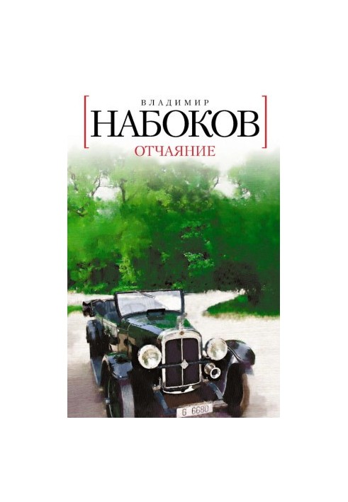 Відчай