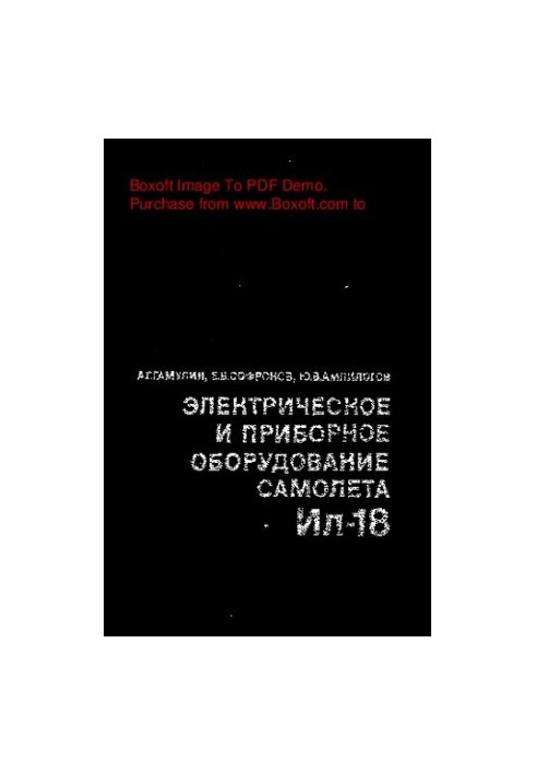 Электрическое и приборное оборудование самолета Ил-18