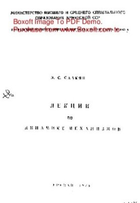Lectures on the dynamics of mechanisms