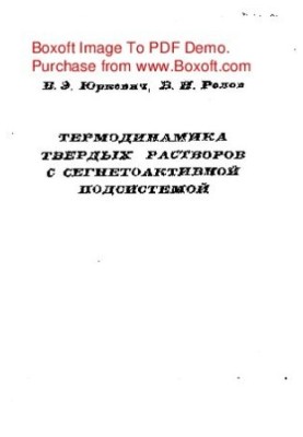 Thermodynamics of solid solutions with ferroactive subsystem
