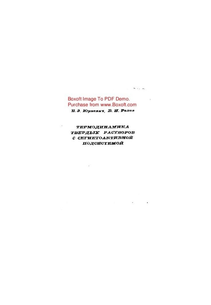Thermodynamics of solid solutions with ferroactive subsystem