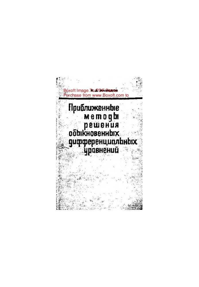 Approximate Methods for Solving Ordinary Differential Equations