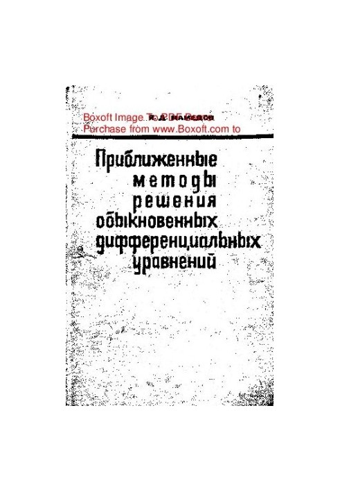 Approximate Methods for Solving Ordinary Differential Equations