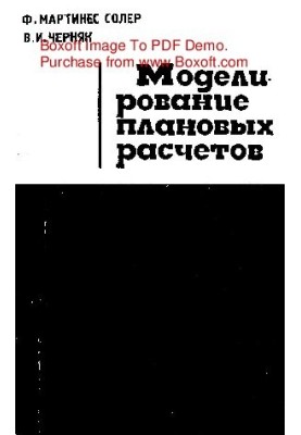 Modelling of planned calculations