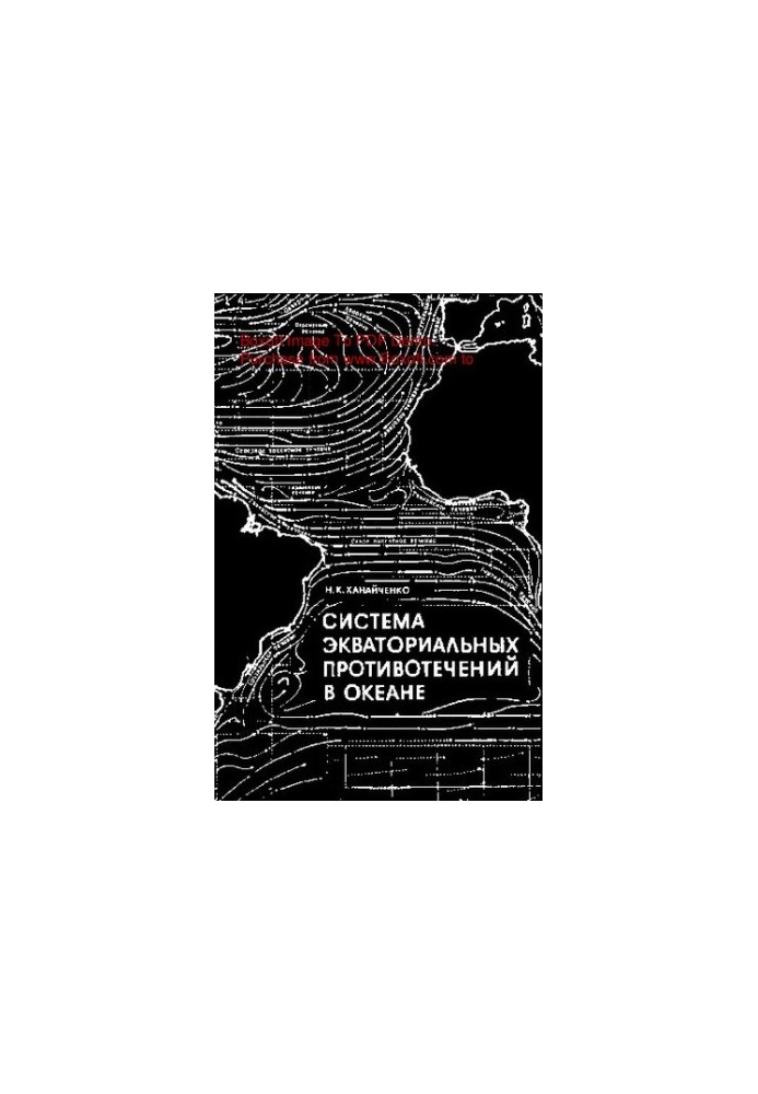 Система екваторіальних протитечій в океані