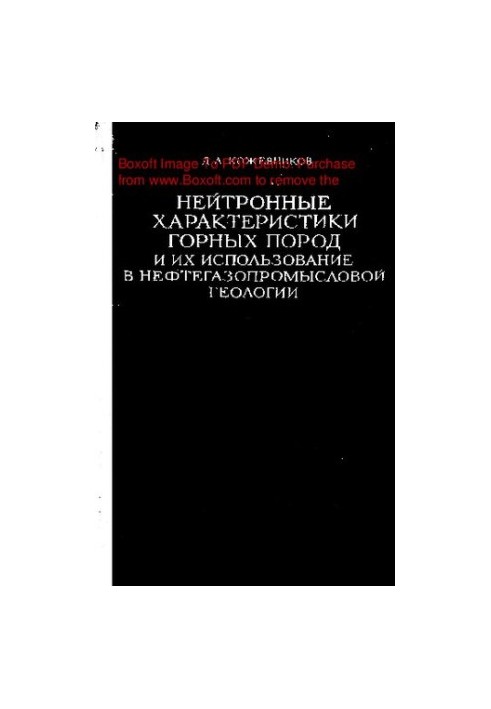 Neutron characteristics of rocks and their use in oil and gas geology