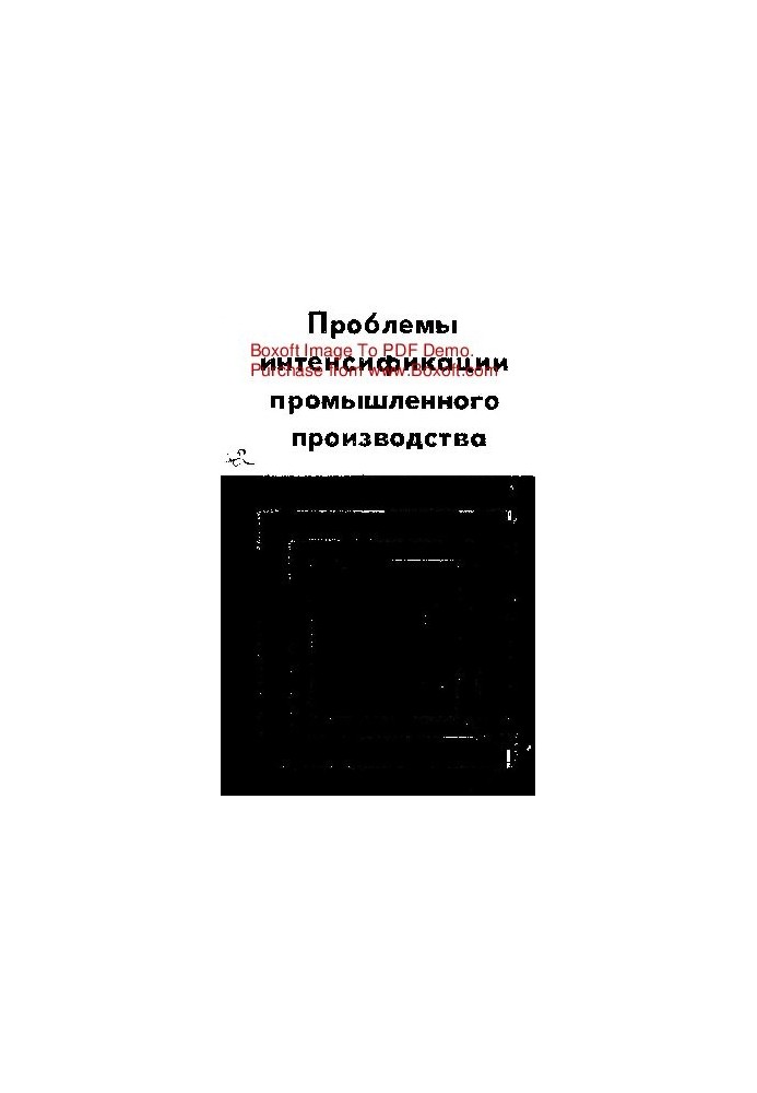 Problems of intensification of industrial production