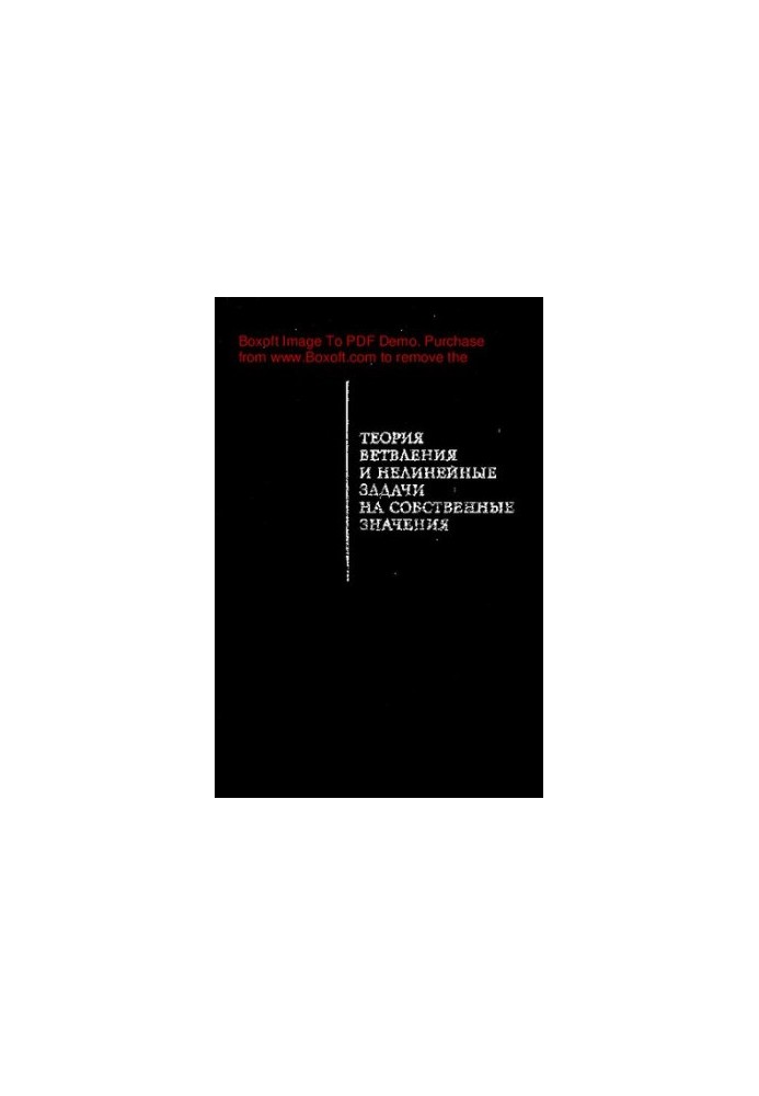 Branching theory and nonlinear problems on their own values