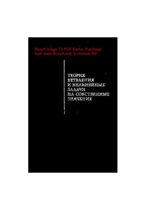 Branching theory and nonlinear problems on their own values