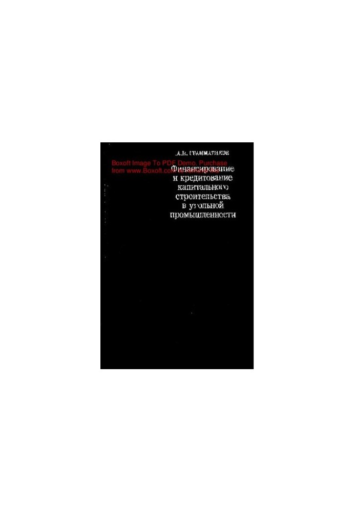 Financing and lending of capital construction in the coal industry