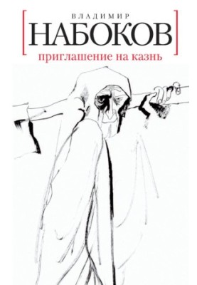 Запрошення на страту