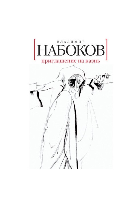 Запрошення на страту