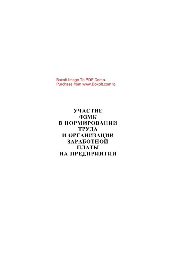 Participation of FZMK in the regulation of labor and the organization of wages in the enterprise