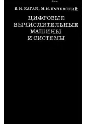 Digital Computing Machines and Systems