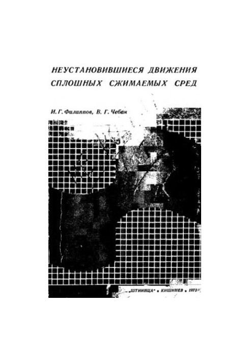 Unidentified movements of continuous compressible media