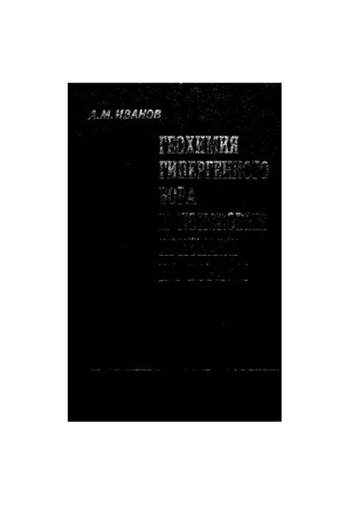 Геохимия гипергенного бора и поисковые признаки на бораты