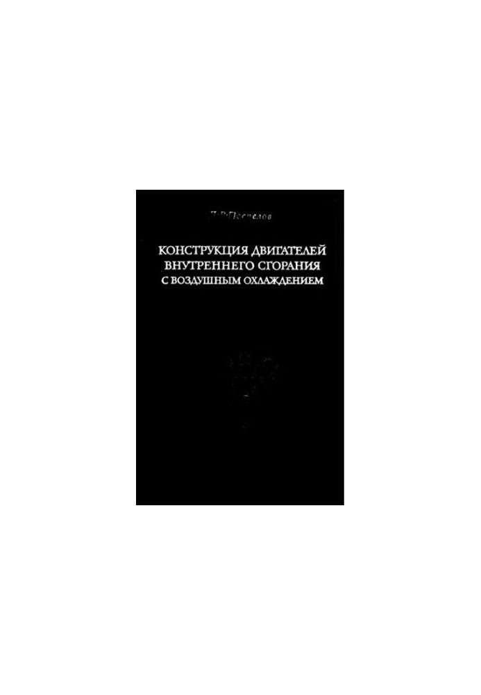 Design of air-cooled internal combustion engines