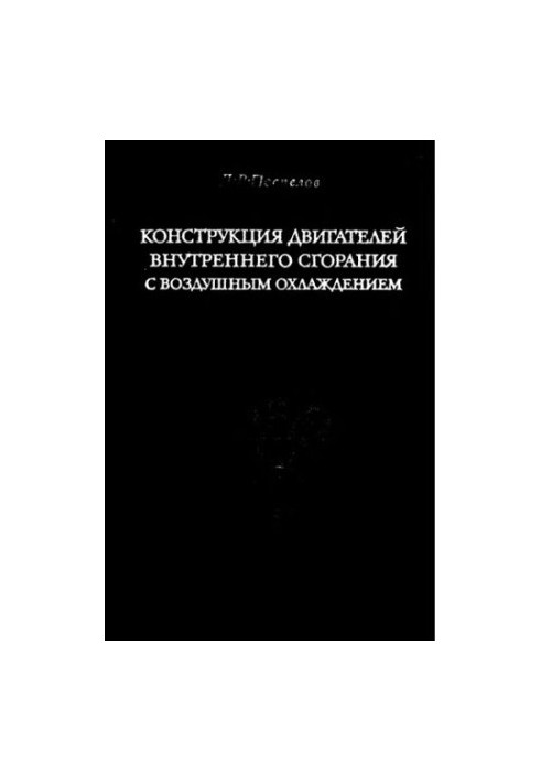 Design of air-cooled internal combustion engines