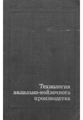 Технологія валяння та виробництва вовняних виробів