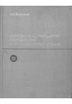 Basics of design of civil and industrial buildings