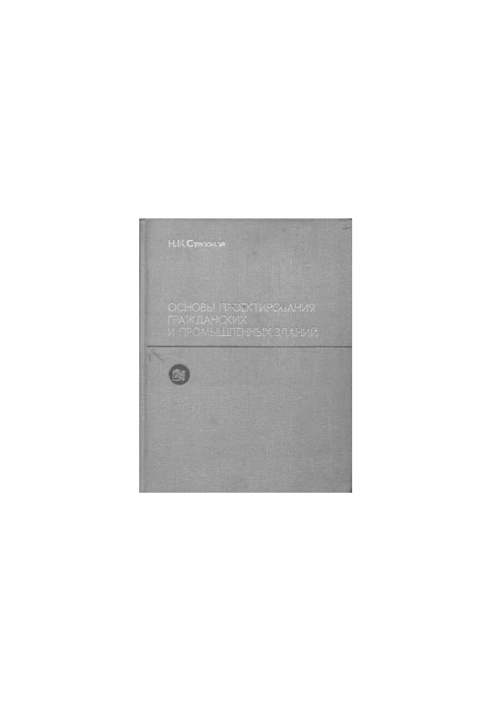Basics of design of civil and industrial buildings