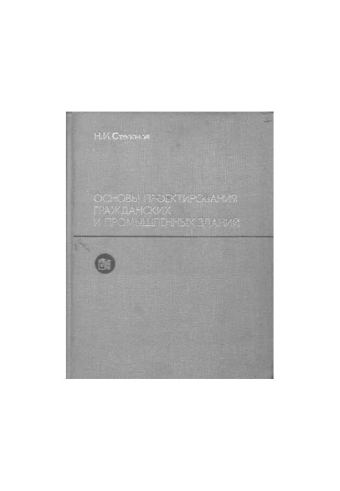 Basics of design of civil and industrial buildings