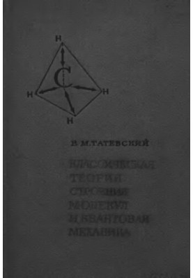 Classical theory of molecular structure and quantum mechanics