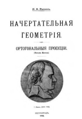 Orthogonal Projections Monge Method