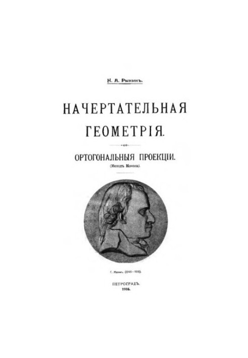 Orthogonal Projections Monge Method