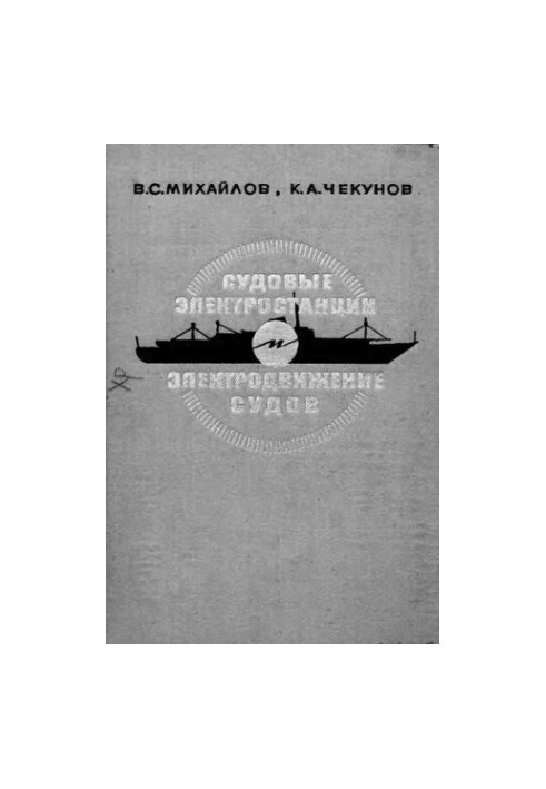 Ship power plants and ship electric propulsion