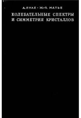 Vibrational spectra and symmetry of crystals