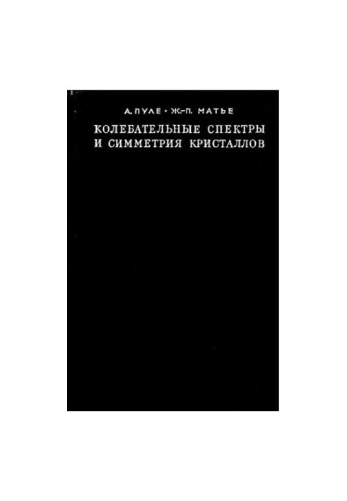 Vibrational spectra and symmetry of crystals