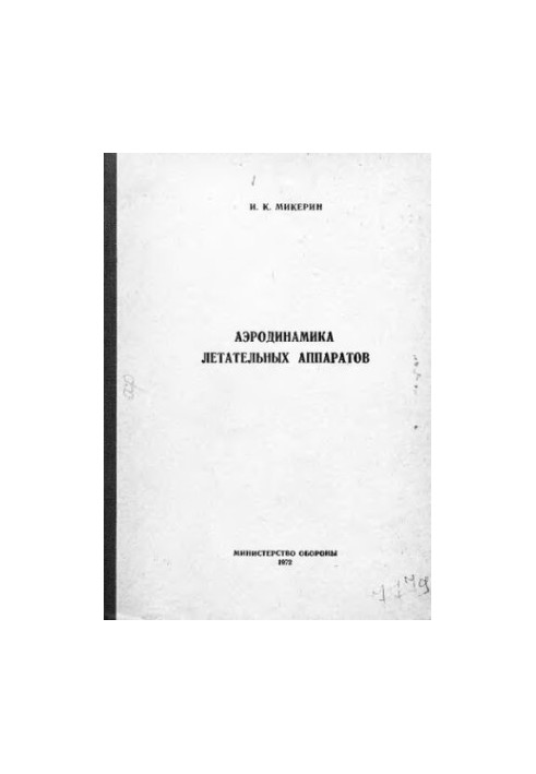 Aerodynamics of aircraft